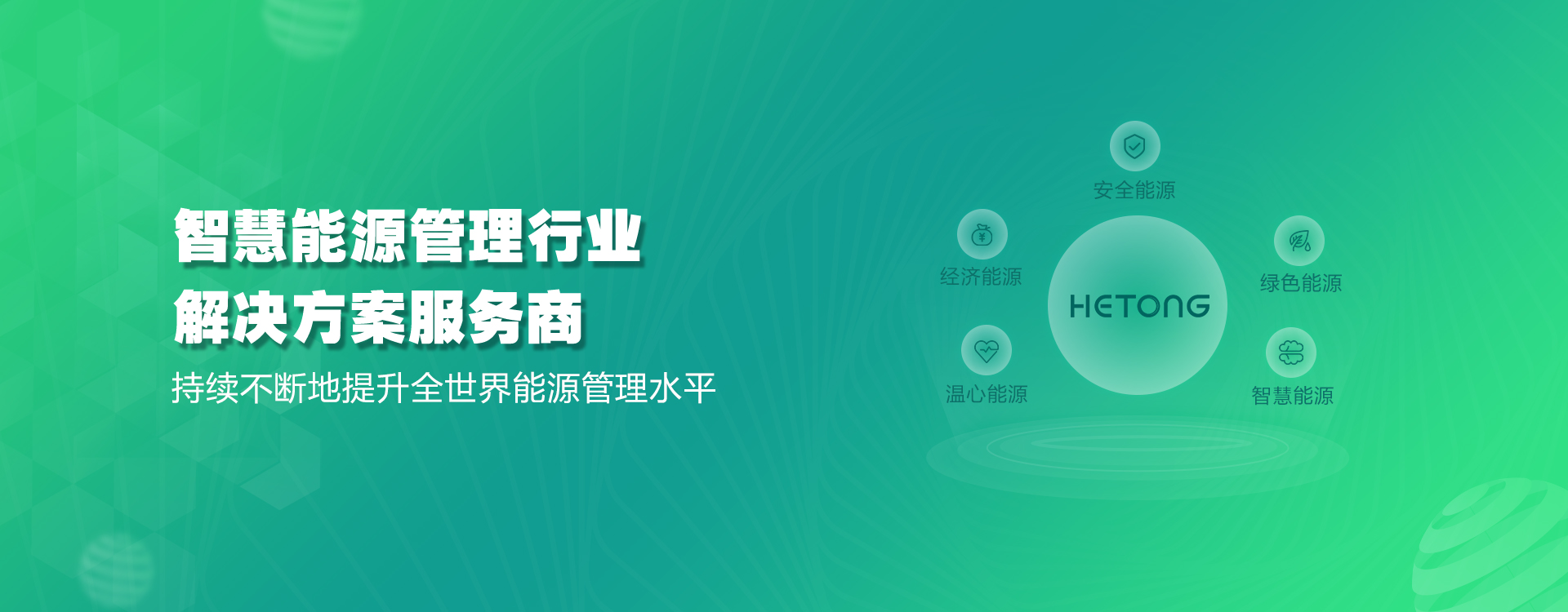 山東和同信息科技股份有限公司